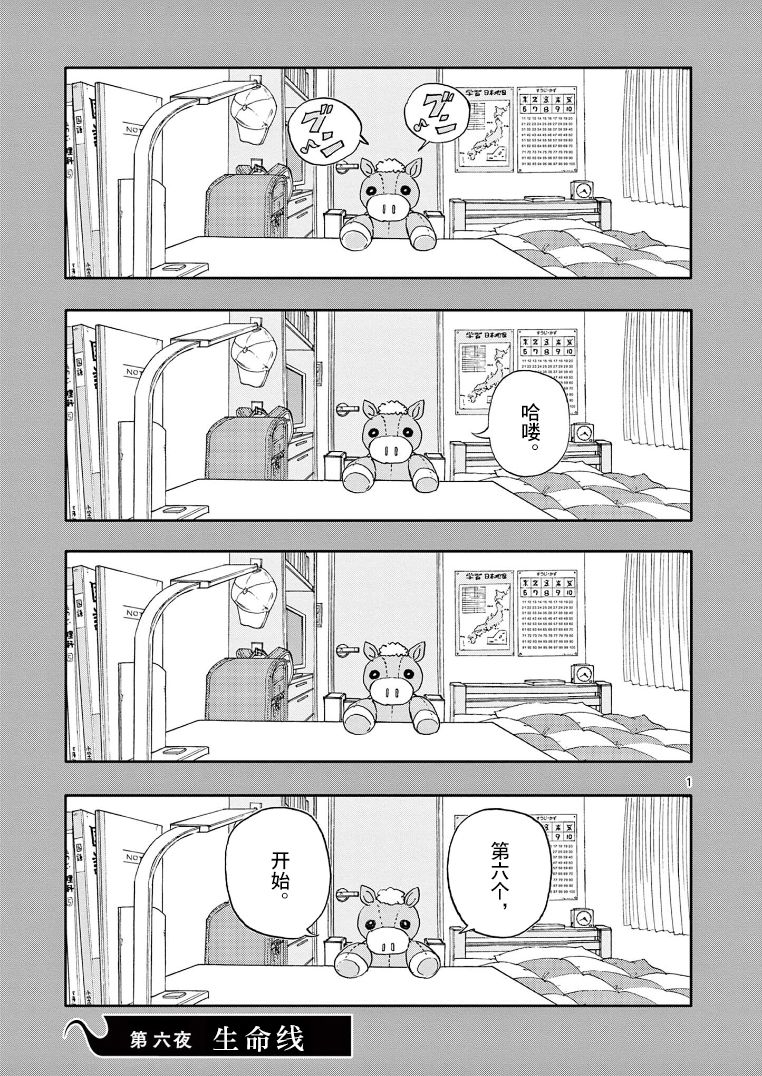 《我死前的百物语》漫画最新章节第6话 生命线免费下拉式在线观看章节第【1】张图片