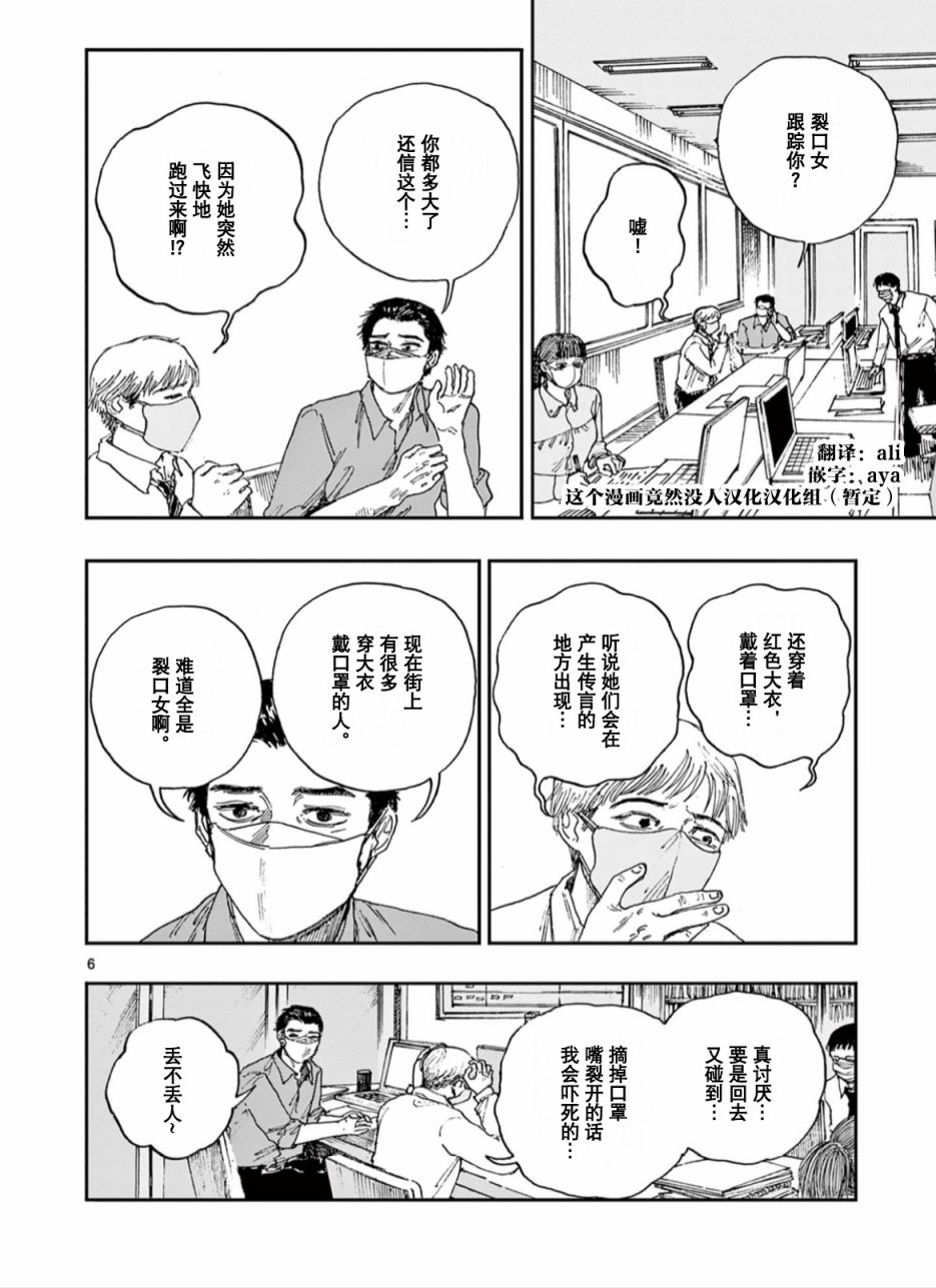 《我死前的百物语》漫画最新章节第45话免费下拉式在线观看章节第【6】张图片