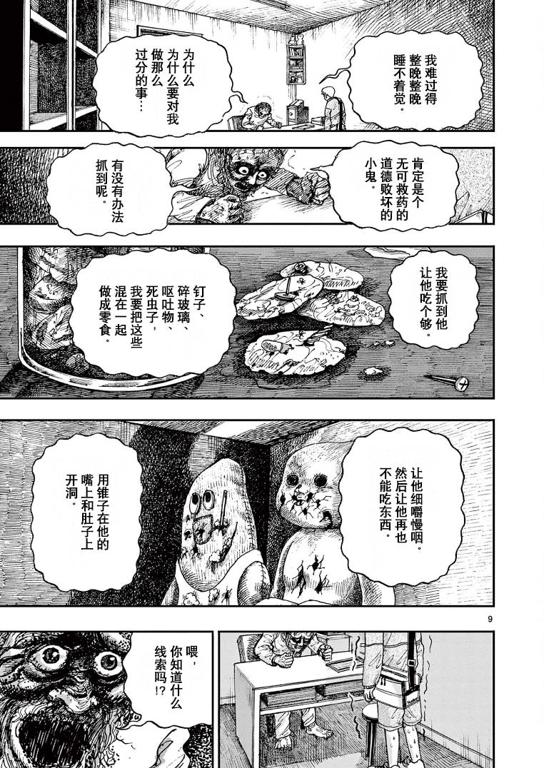 《我死前的百物语》漫画最新章节第12话免费下拉式在线观看章节第【9】张图片