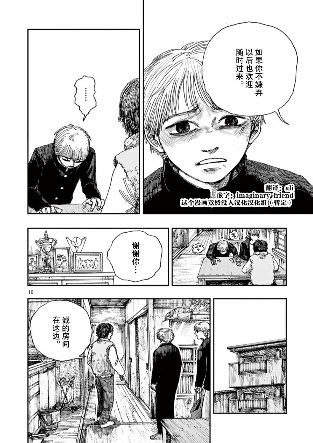 《我死前的百物语》漫画最新章节第47话免费下拉式在线观看章节第【10】张图片