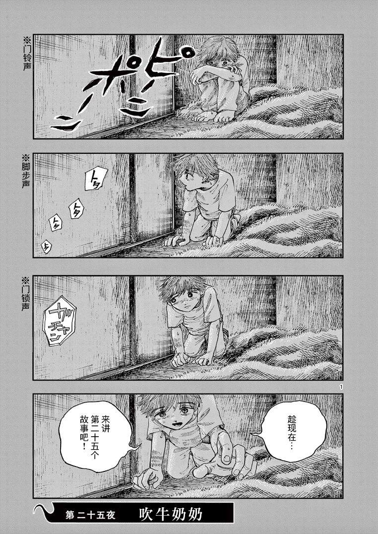 《我死前的百物语》漫画最新章节第25话免费下拉式在线观看章节第【1】张图片