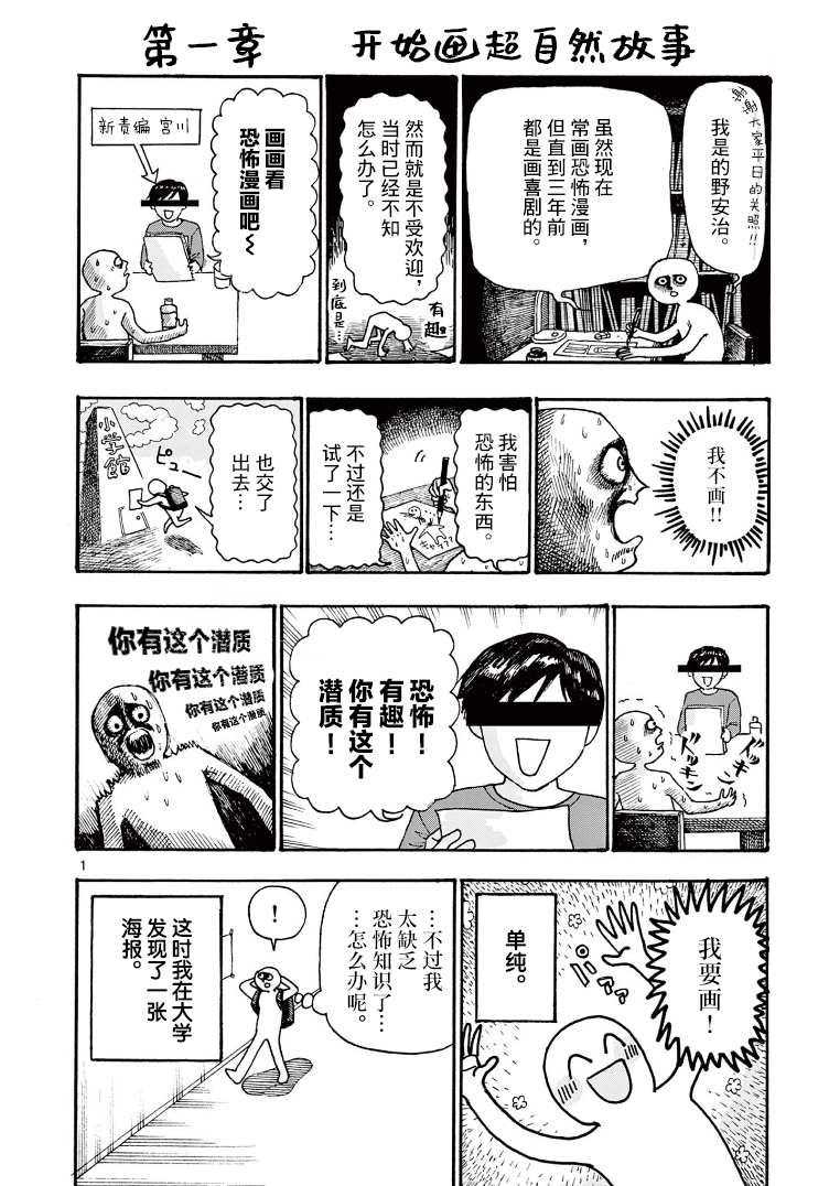 《我死前的百物语》漫画最新章节第1卷附录免费下拉式在线观看章节第【2】张图片