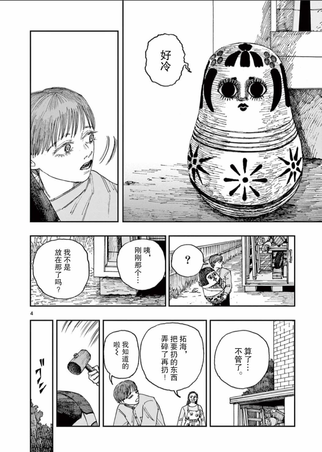 《我死前的百物语》漫画最新章节第46话免费下拉式在线观看章节第【4】张图片