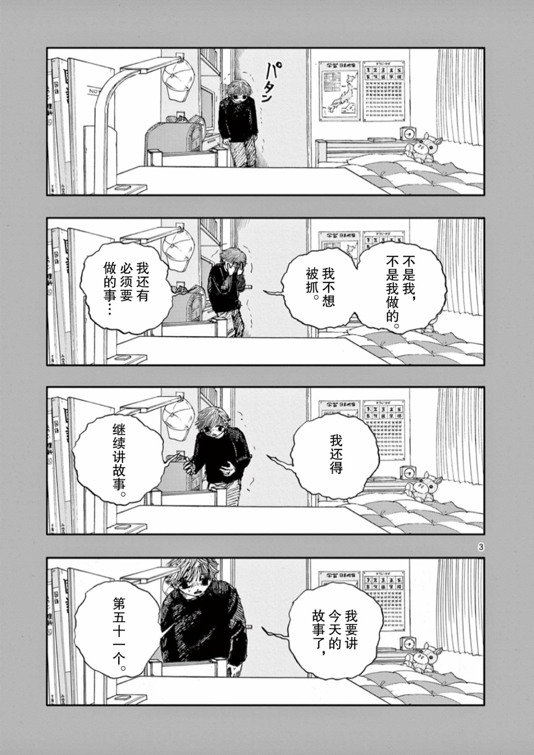 《我死前的百物语》漫画最新章节第51话免费下拉式在线观看章节第【3】张图片