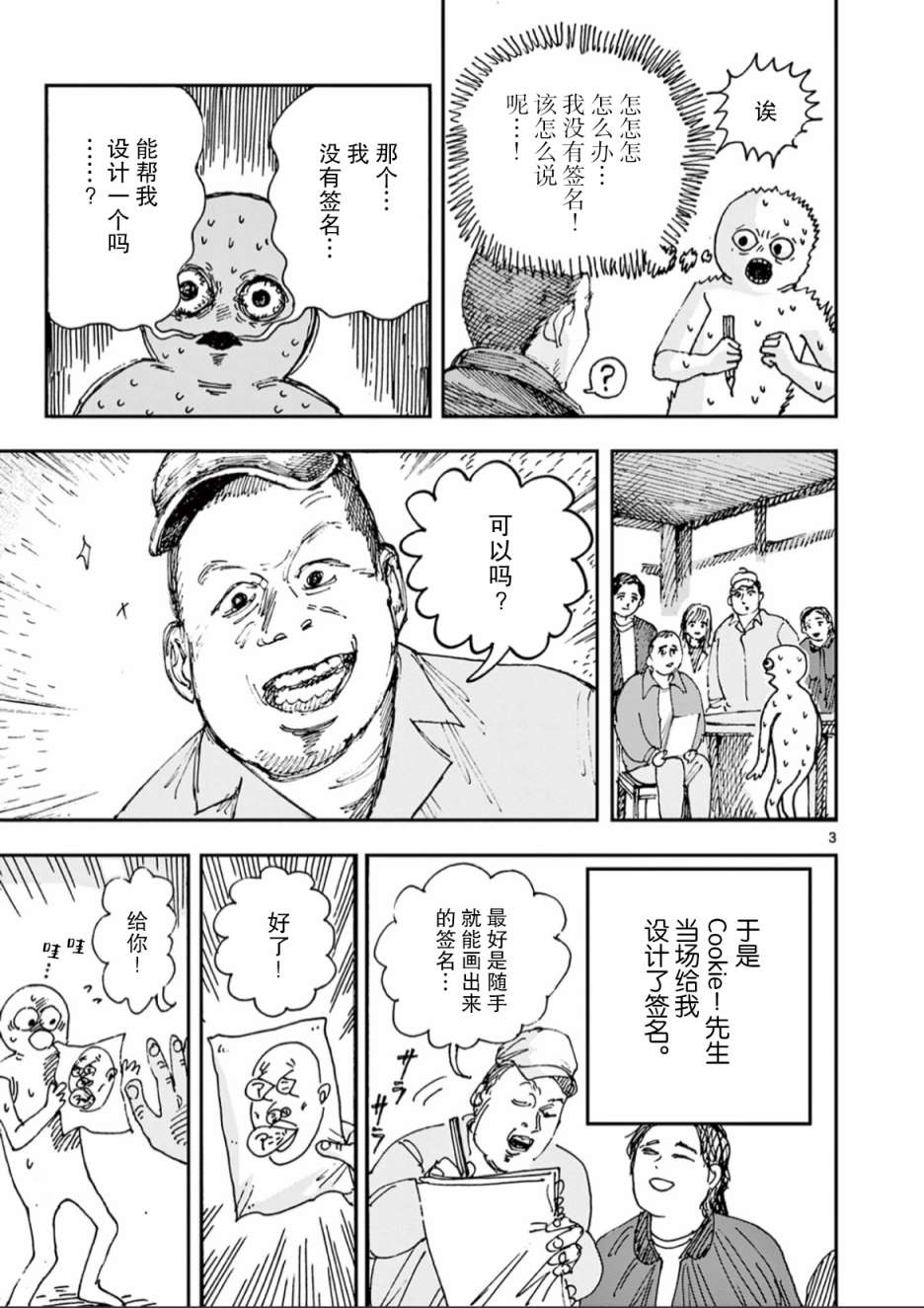 《我死前的百物语》漫画最新章节番外免费下拉式在线观看章节第【3】张图片