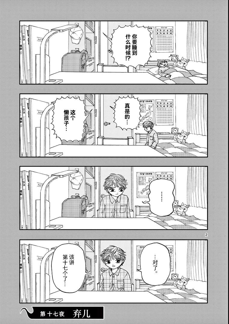 《我死前的百物语》漫画最新章节第17话免费下拉式在线观看章节第【2】张图片