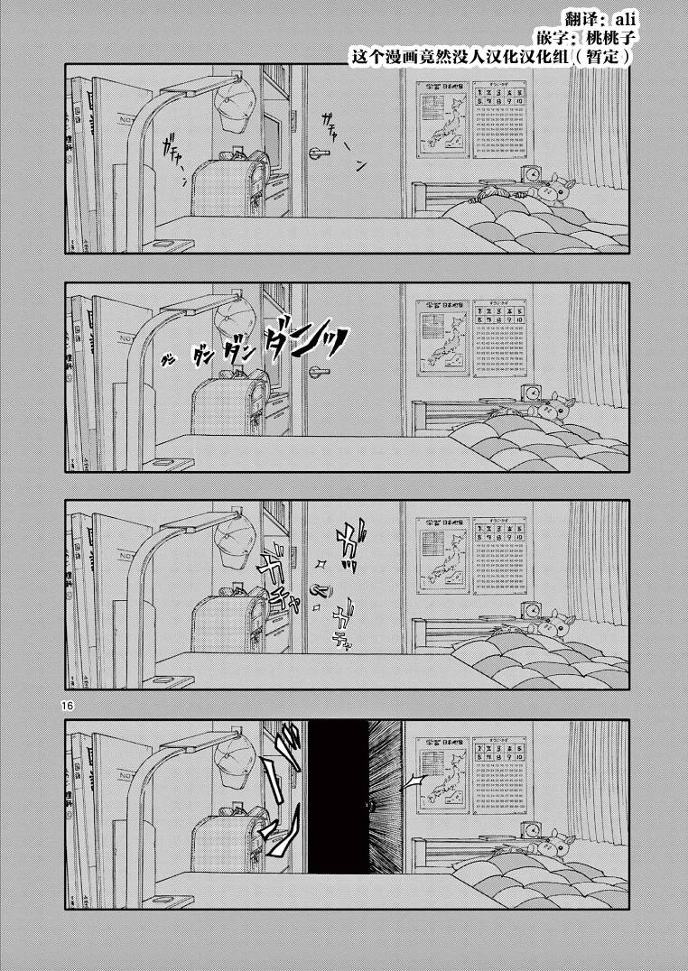 《我死前的百物语》漫画最新章节第8话 吵架免费下拉式在线观看章节第【16】张图片