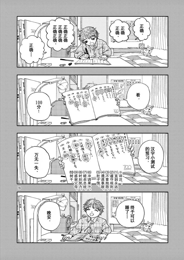 《我死前的百物语》漫画最新章节第12话免费下拉式在线观看章节第【16】张图片