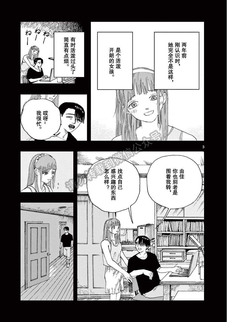 《我死前的百物语》漫画最新章节第40话免费下拉式在线观看章节第【3】张图片