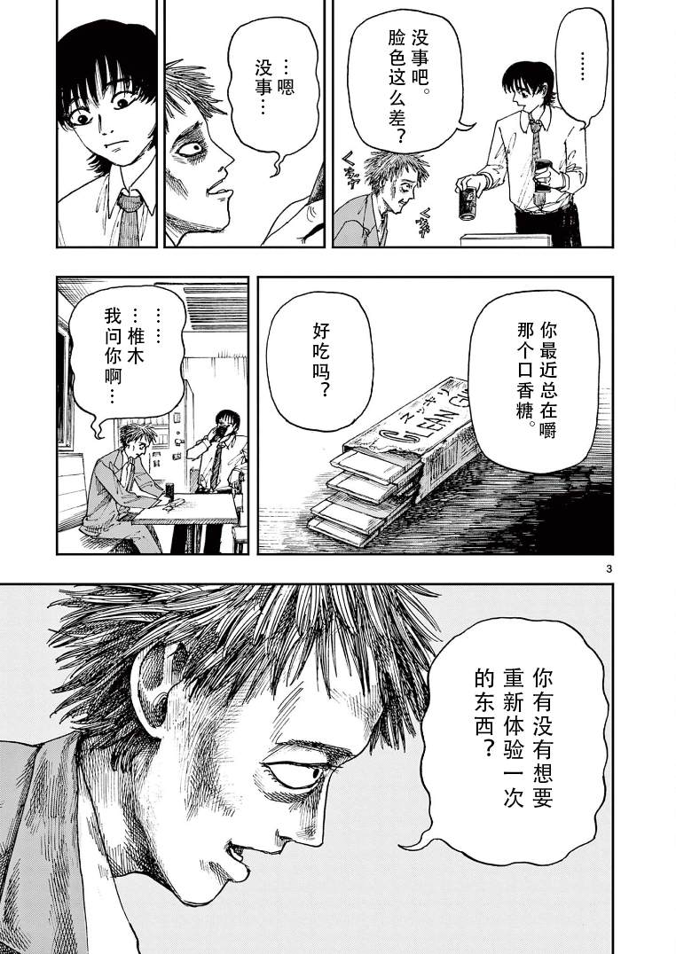 《我死前的百物语》漫画最新章节第18话免费下拉式在线观看章节第【3】张图片