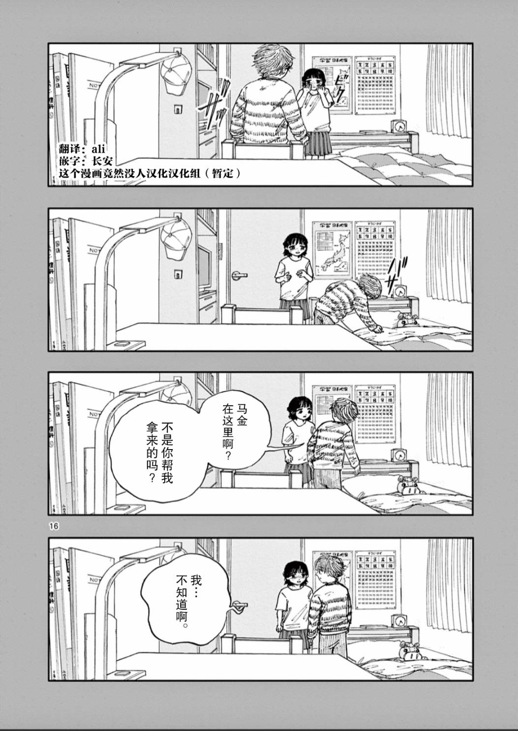 《我死前的百物语》漫画最新章节第43话免费下拉式在线观看章节第【16】张图片