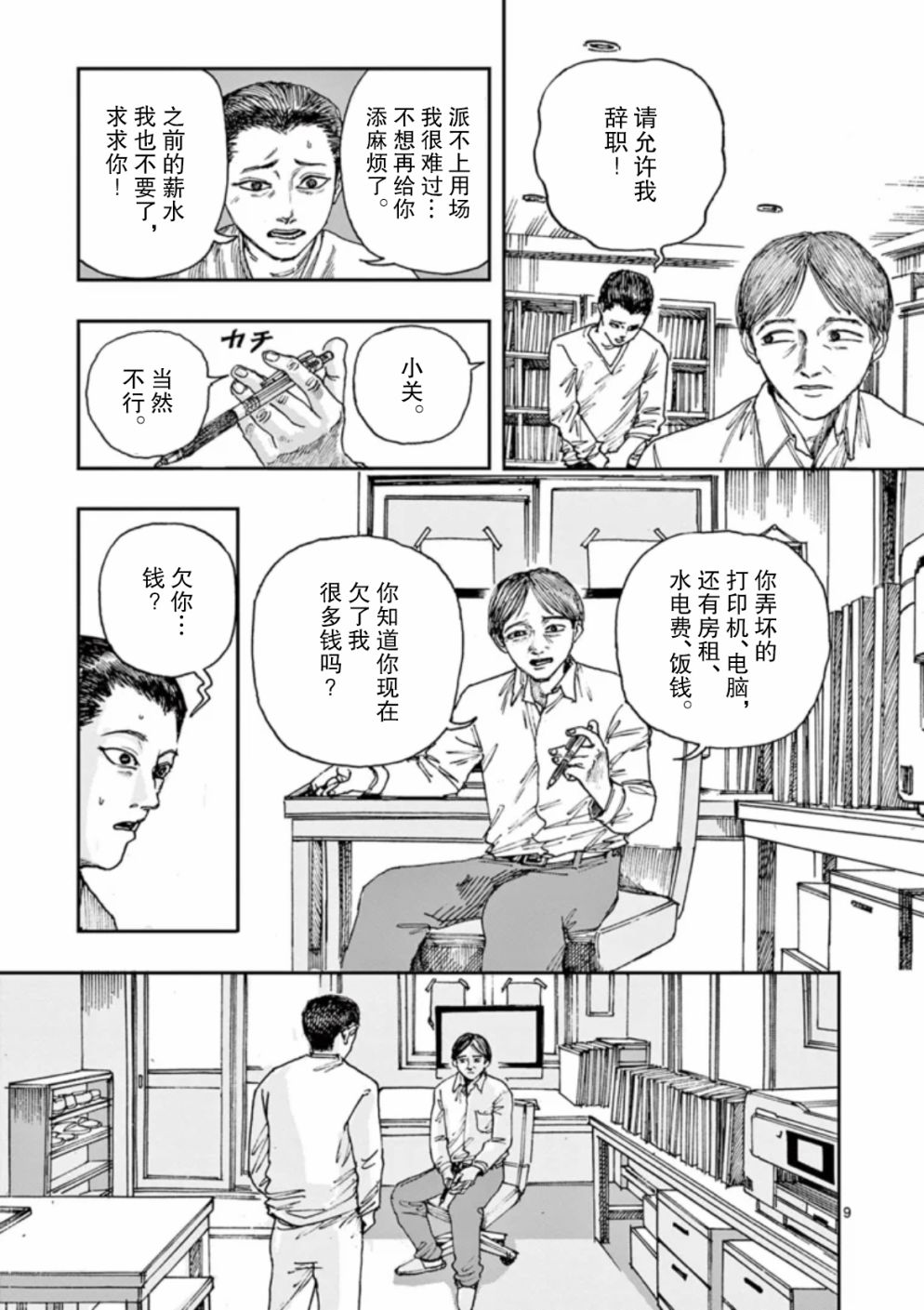 《我死前的百物语》漫画最新章节第31话免费下拉式在线观看章节第【9】张图片