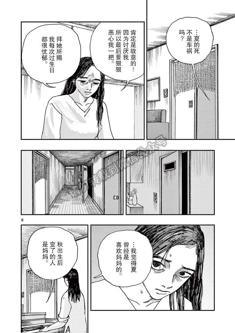 《我死前的百物语》漫画最新章节第35话免费下拉式在线观看章节第【8】张图片