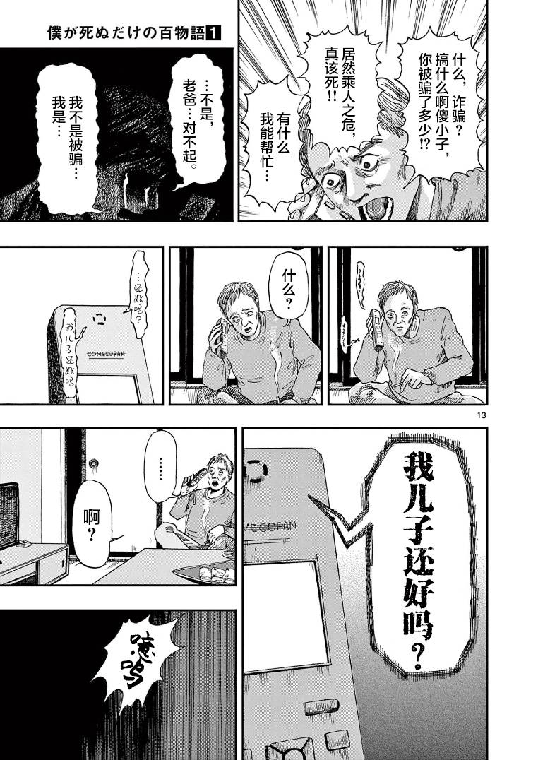 《我死前的百物语》漫画最新章节第7话 收钱的免费下拉式在线观看章节第【13】张图片