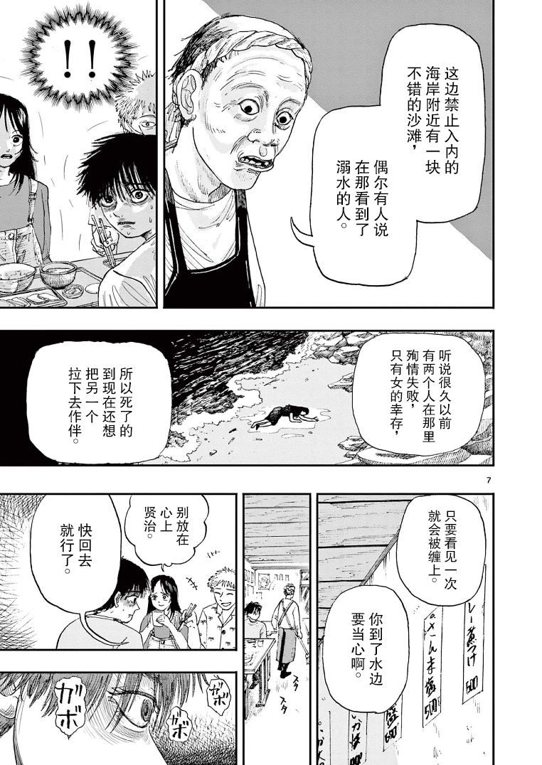 《我死前的百物语》漫画最新章节第5话免费下拉式在线观看章节第【7】张图片