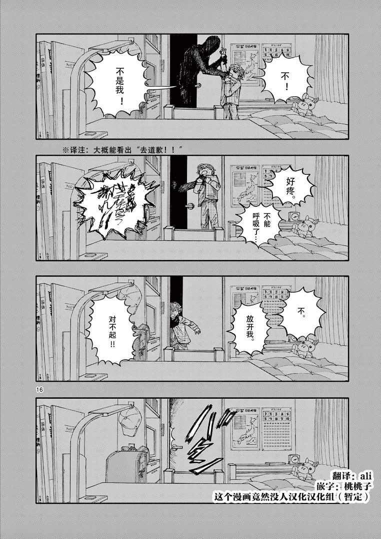 《我死前的百物语》漫画最新章节第22话 假装不知道免费下拉式在线观看章节第【16】张图片