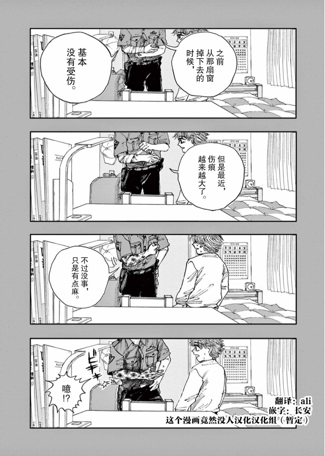 《我死前的百物语》漫画最新章节第46话免费下拉式在线观看章节第【16】张图片