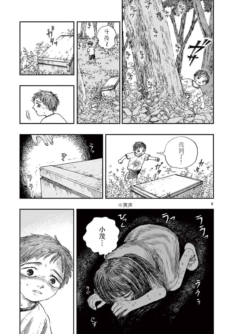 《我死前的百物语》漫画最新章节第41话免费下拉式在线观看章节第【5】张图片