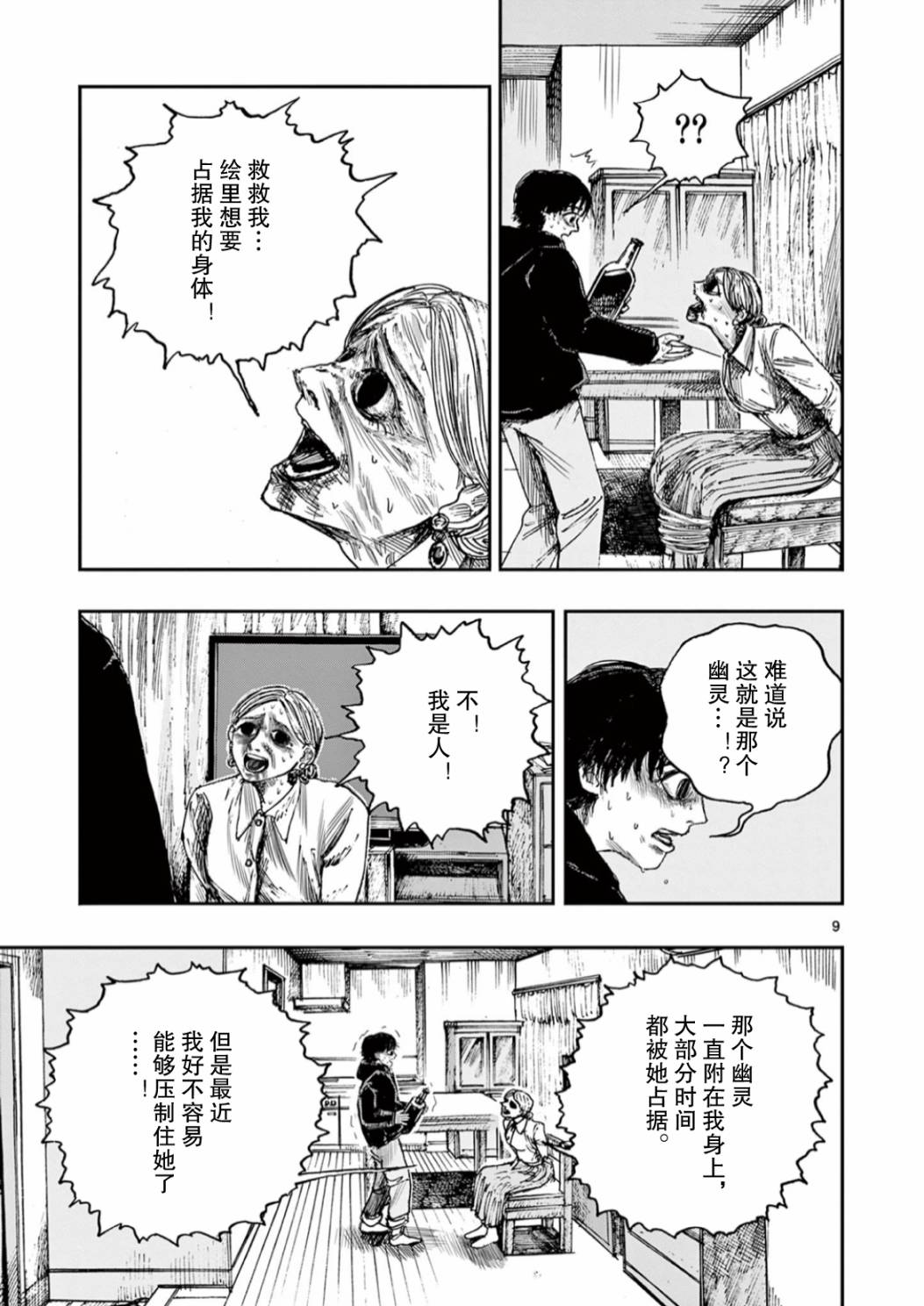 《我死前的百物语》漫画最新章节第50话免费下拉式在线观看章节第【9】张图片