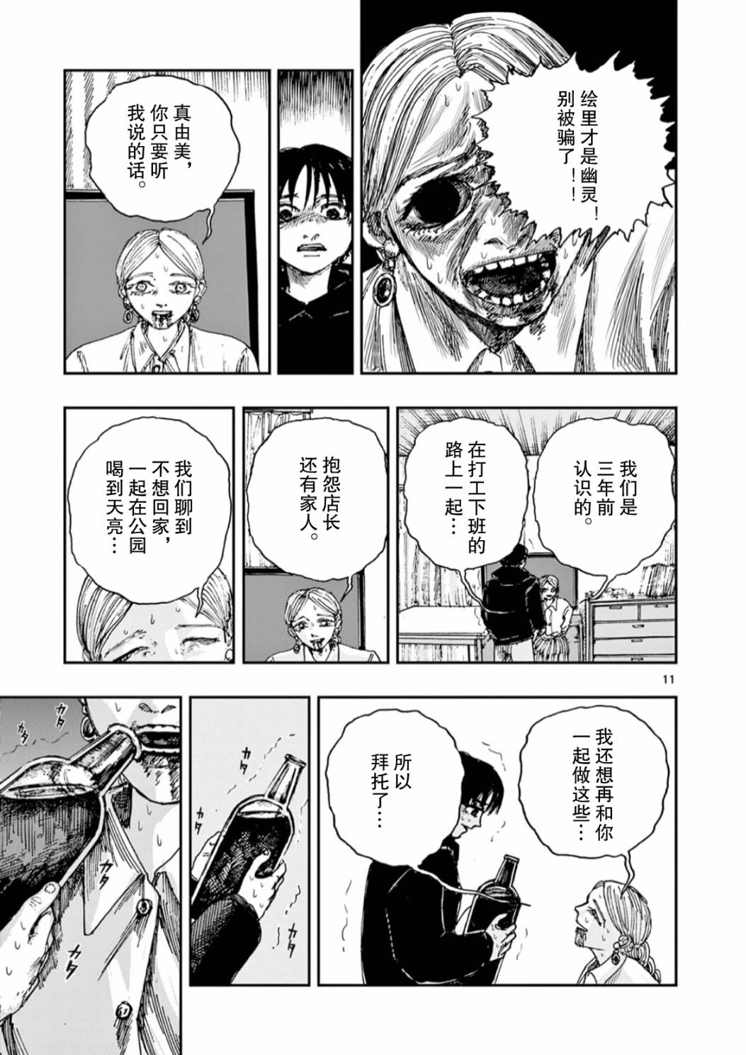 《我死前的百物语》漫画最新章节第50话免费下拉式在线观看章节第【11】张图片