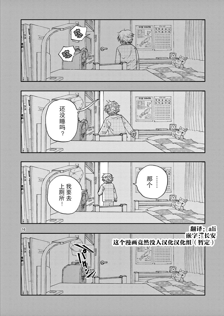 《我死前的百物语》漫画最新章节第5话免费下拉式在线观看章节第【16】张图片