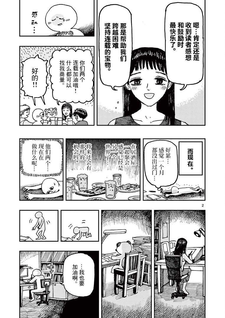 《我死前的百物语》漫画最新章节第2卷附录免费下拉式在线观看章节第【3】张图片