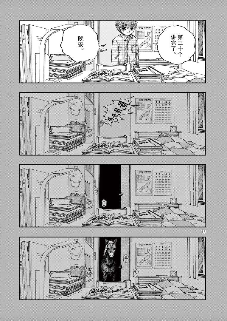 《我死前的百物语》漫画最新章节第30话免费下拉式在线观看章节第【15】张图片