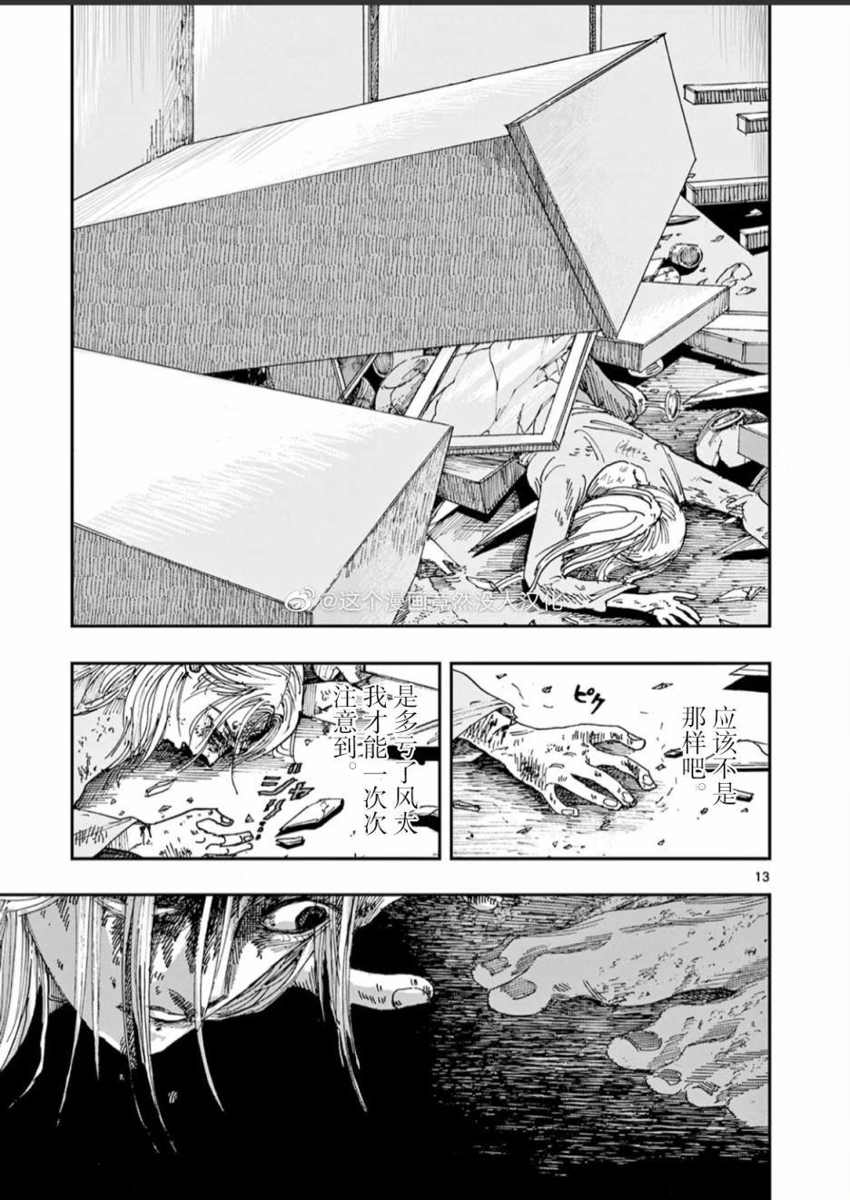 《我死前的百物语》漫画最新章节第44话免费下拉式在线观看章节第【13】张图片