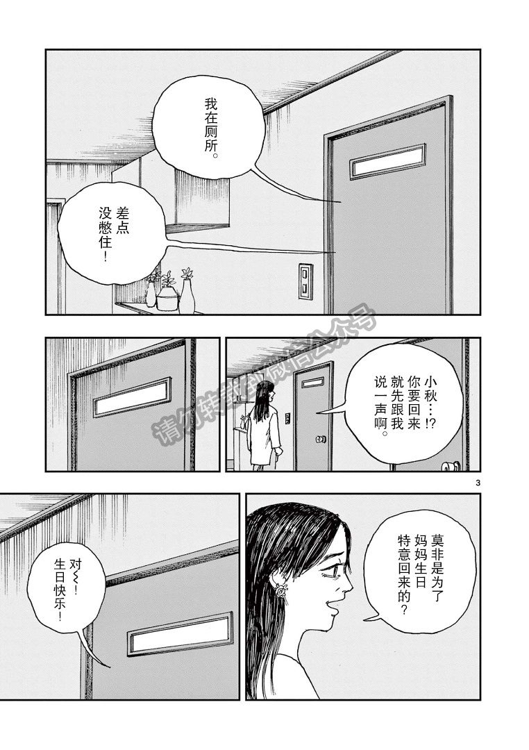 《我死前的百物语》漫画最新章节第35话免费下拉式在线观看章节第【3】张图片