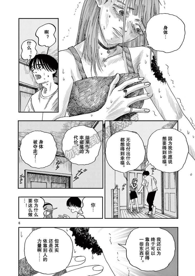 《我死前的百物语》漫画最新章节第40话免费下拉式在线观看章节第【6】张图片