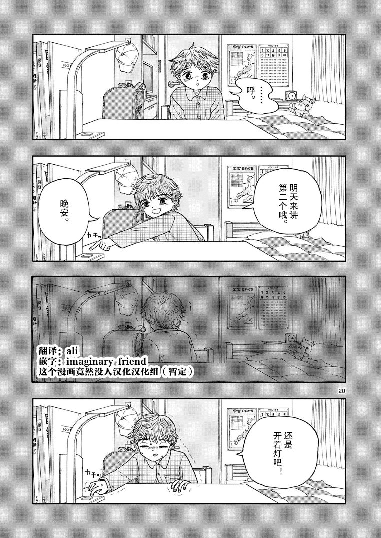 《我死前的百物语》漫画最新章节第1话 同路人免费下拉式在线观看章节第【20】张图片