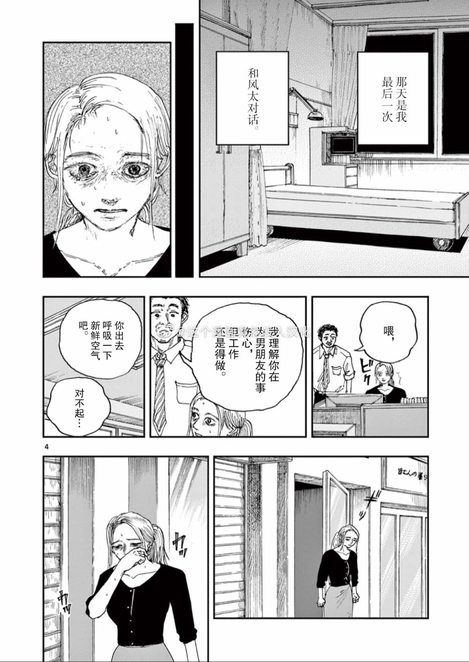 《我死前的百物语》漫画最新章节第44话免费下拉式在线观看章节第【4】张图片