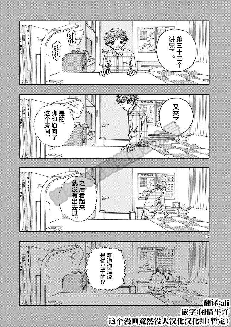 《我死前的百物语》漫画最新章节第33话免费下拉式在线观看章节第【14】张图片