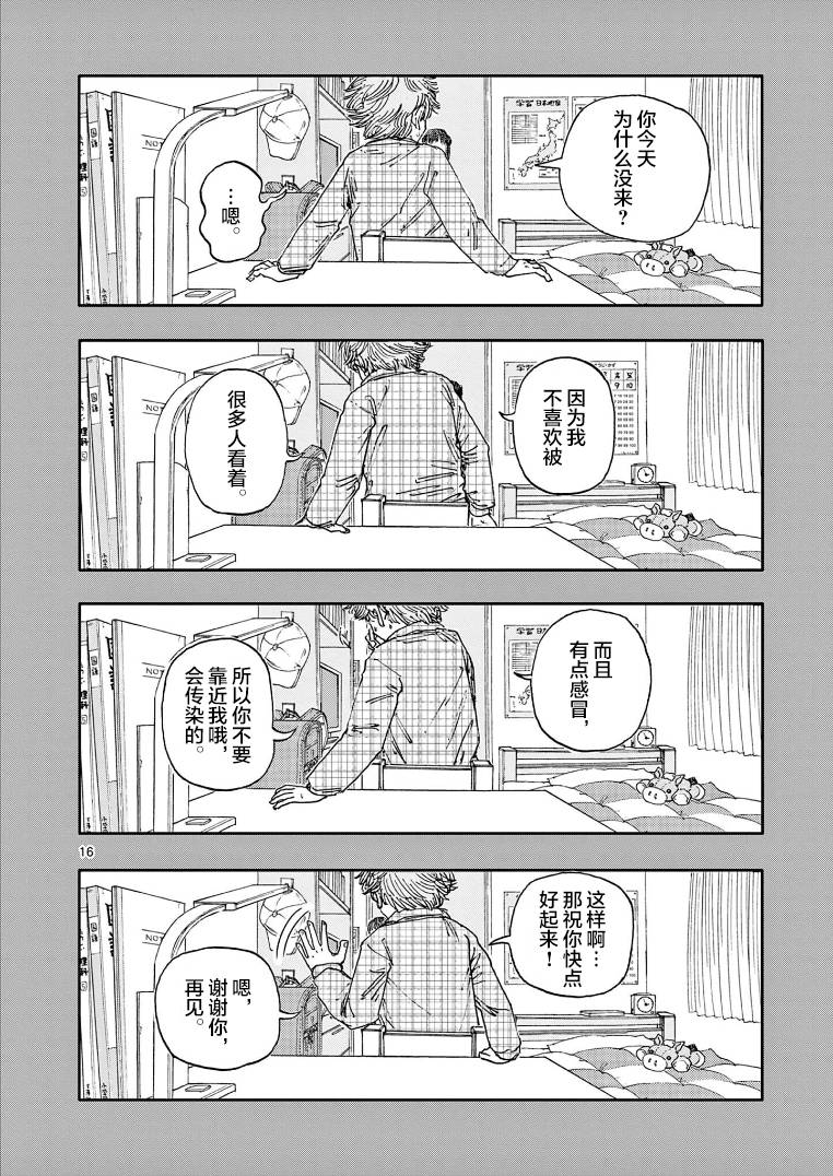 《我死前的百物语》漫画最新章节第9话免费下拉式在线观看章节第【16】张图片