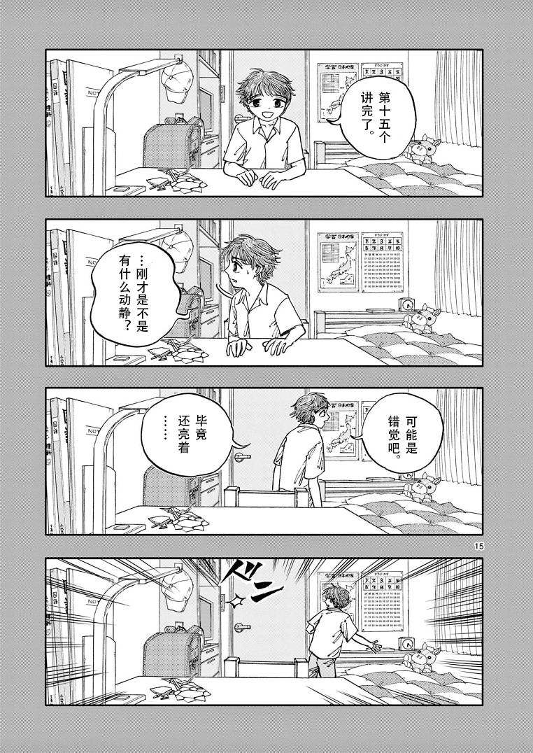 《我死前的百物语》漫画最新章节第15话免费下拉式在线观看章节第【15】张图片