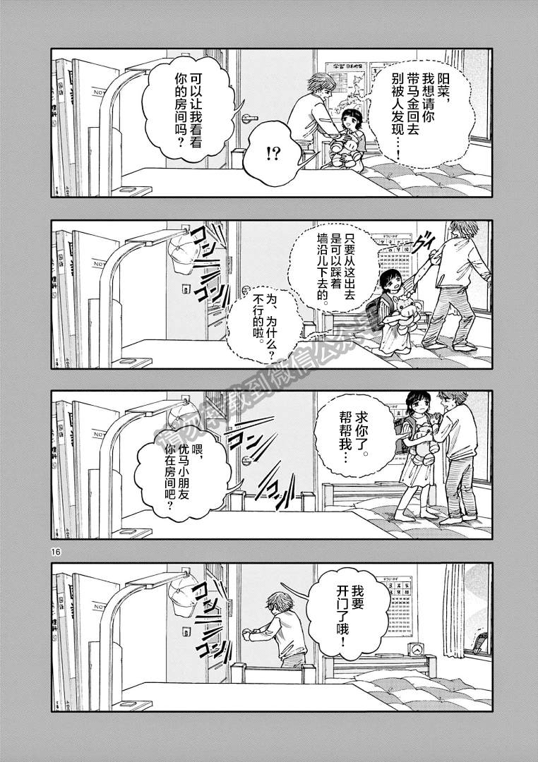 《我死前的百物语》漫画最新章节第34话免费下拉式在线观看章节第【16】张图片