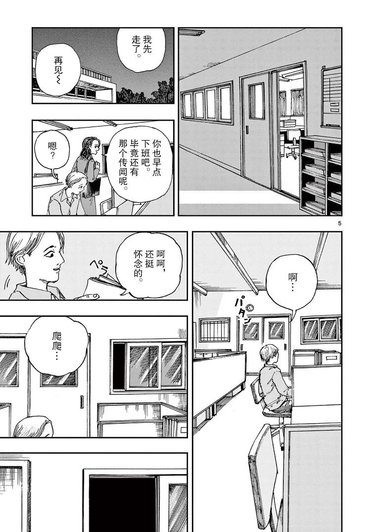 《我死前的百物语》漫画最新章节第30话免费下拉式在线观看章节第【5】张图片