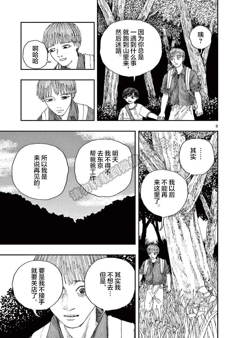 《我死前的百物语》漫画最新章节第38话免费下拉式在线观看章节第【9】张图片