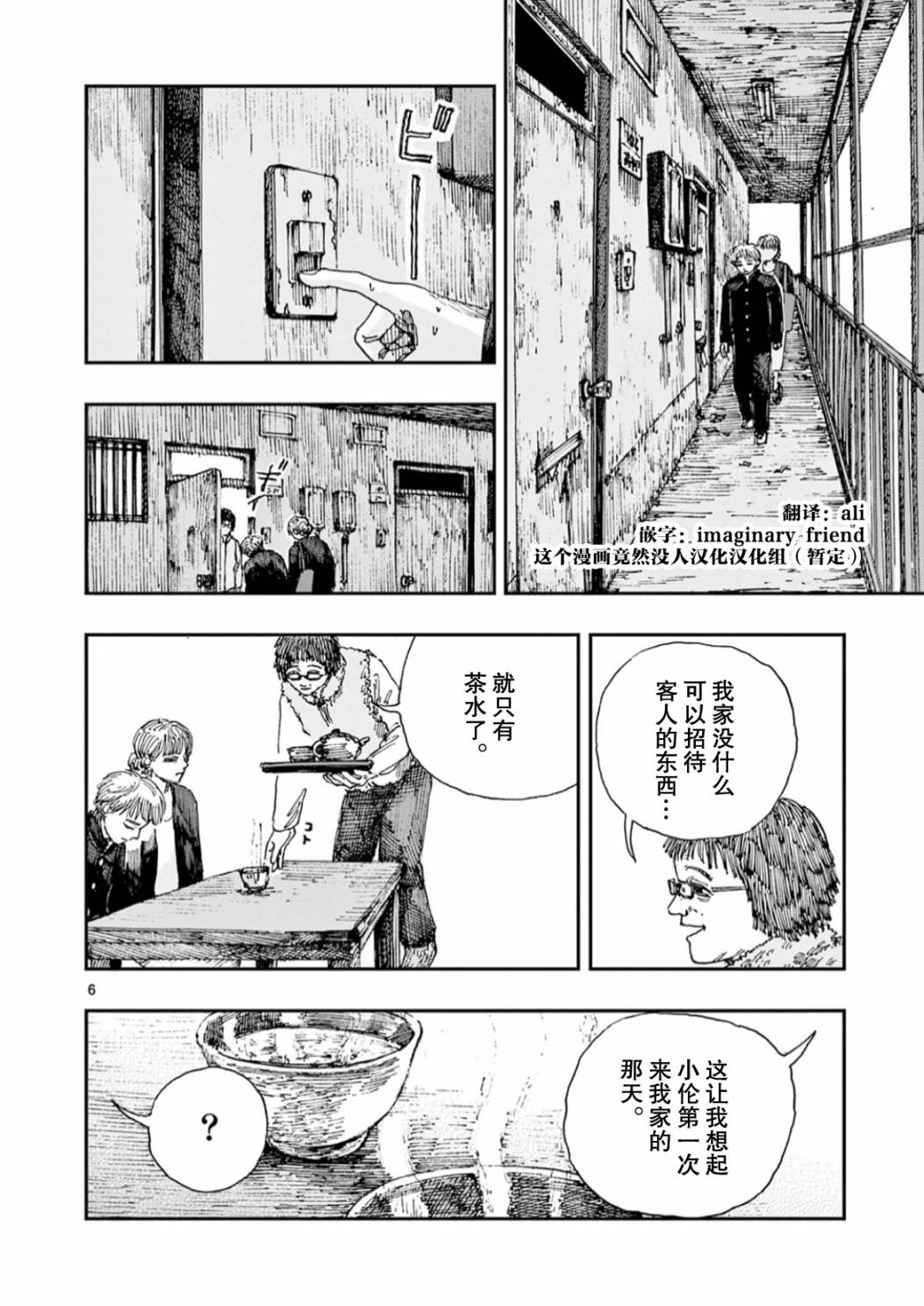 《我死前的百物语》漫画最新章节第47话免费下拉式在线观看章节第【6】张图片