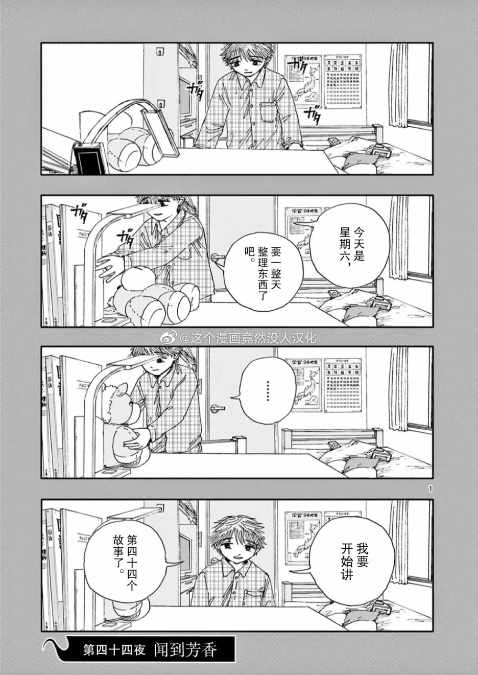 《我死前的百物语》漫画最新章节第44话免费下拉式在线观看章节第【1】张图片