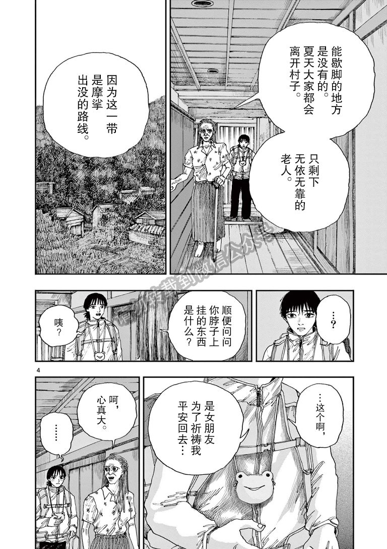 《我死前的百物语》漫画最新章节第39话免费下拉式在线观看章节第【4】张图片