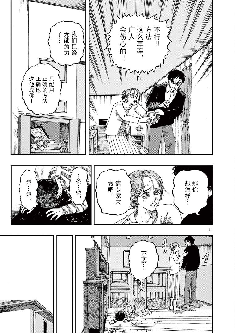 《我死前的百物语》漫画最新章节第29话免费下拉式在线观看章节第【11】张图片