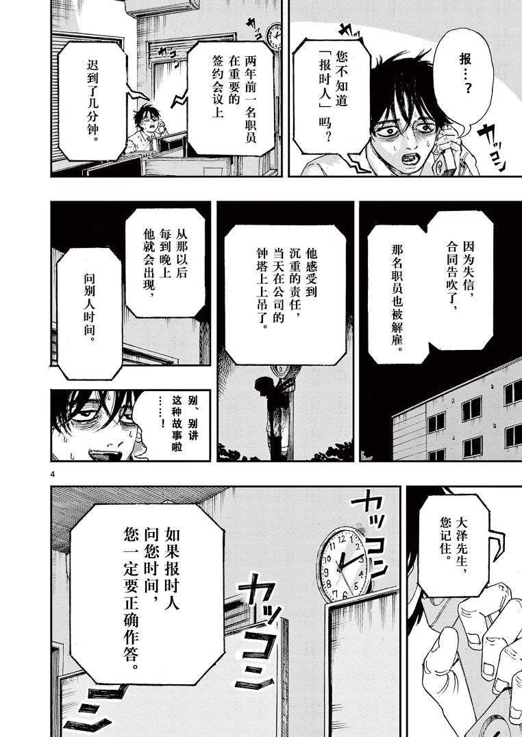 《我死前的百物语》漫画最新章节第11话免费下拉式在线观看章节第【5】张图片