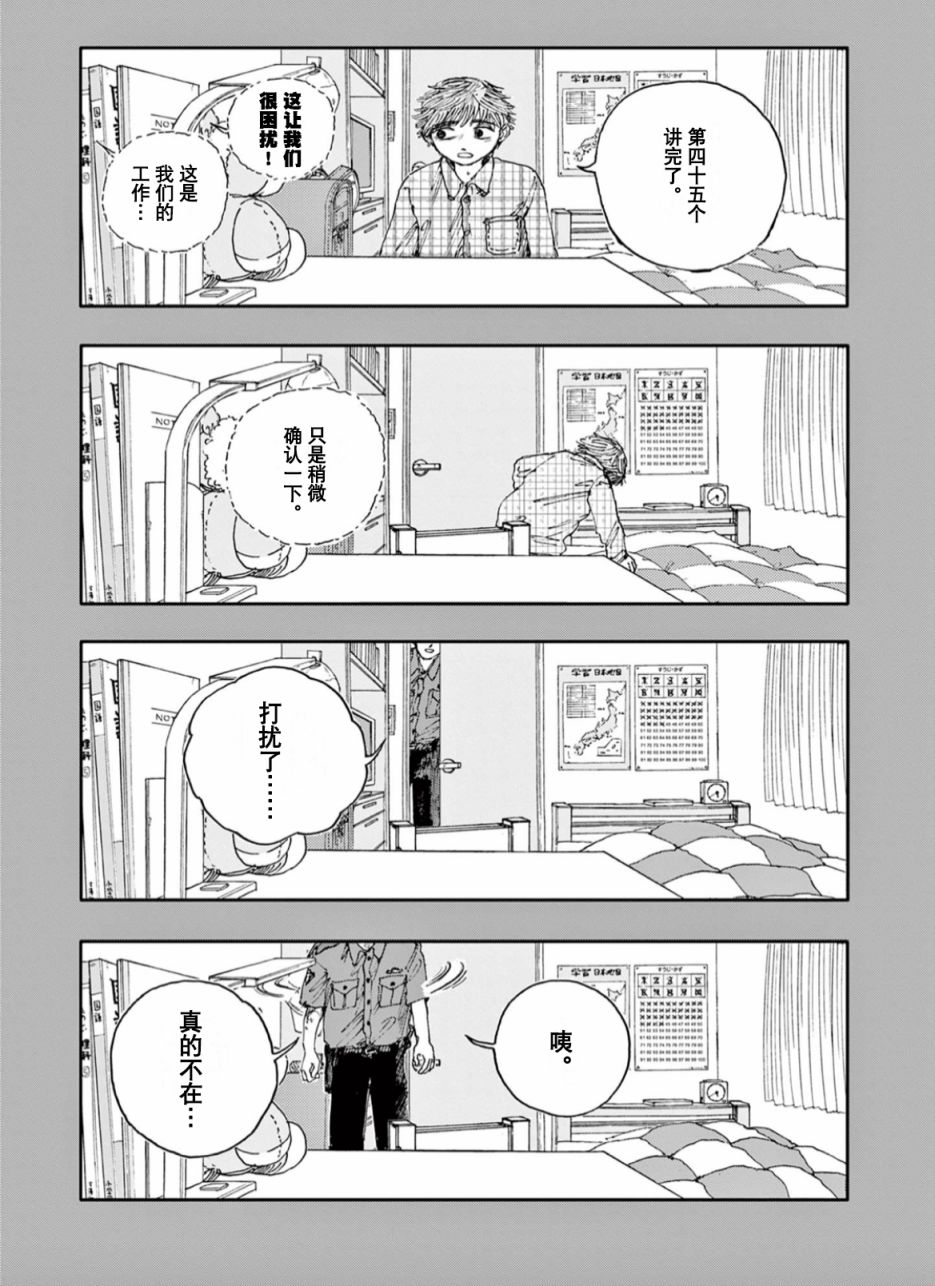 《我死前的百物语》漫画最新章节第45话免费下拉式在线观看章节第【15】张图片