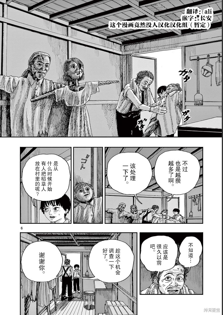 《我死前的百物语》漫画最新章节第42话免费下拉式在线观看章节第【6】张图片