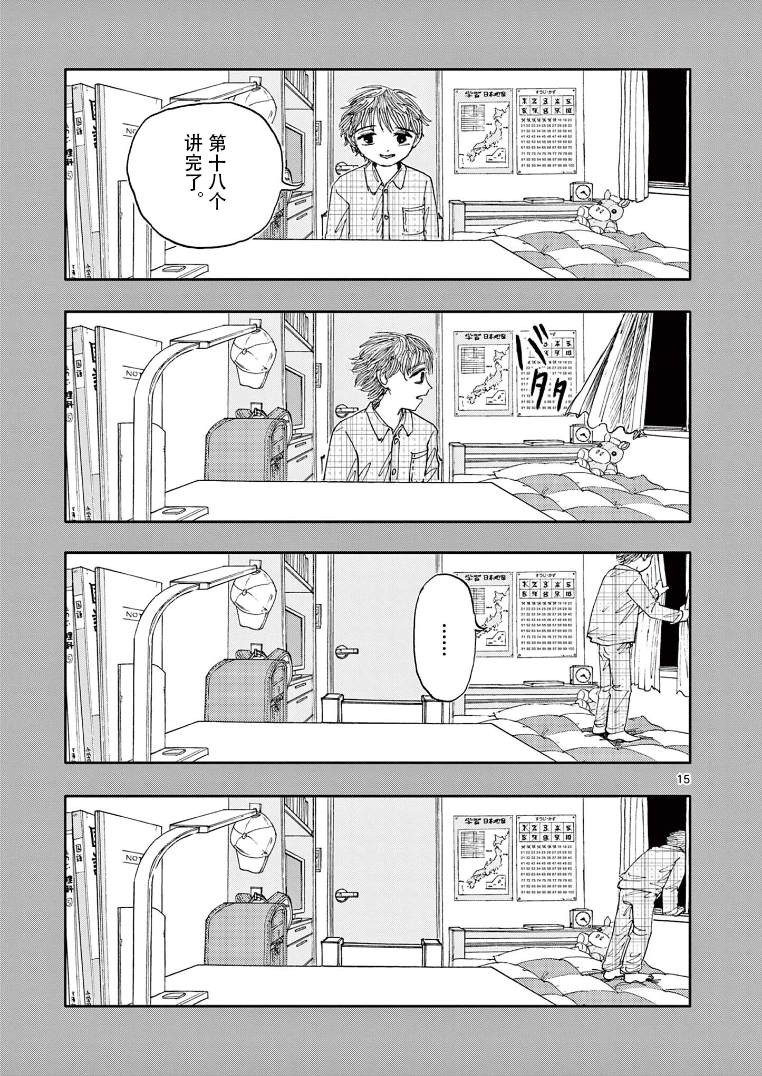 《我死前的百物语》漫画最新章节第18话免费下拉式在线观看章节第【15】张图片