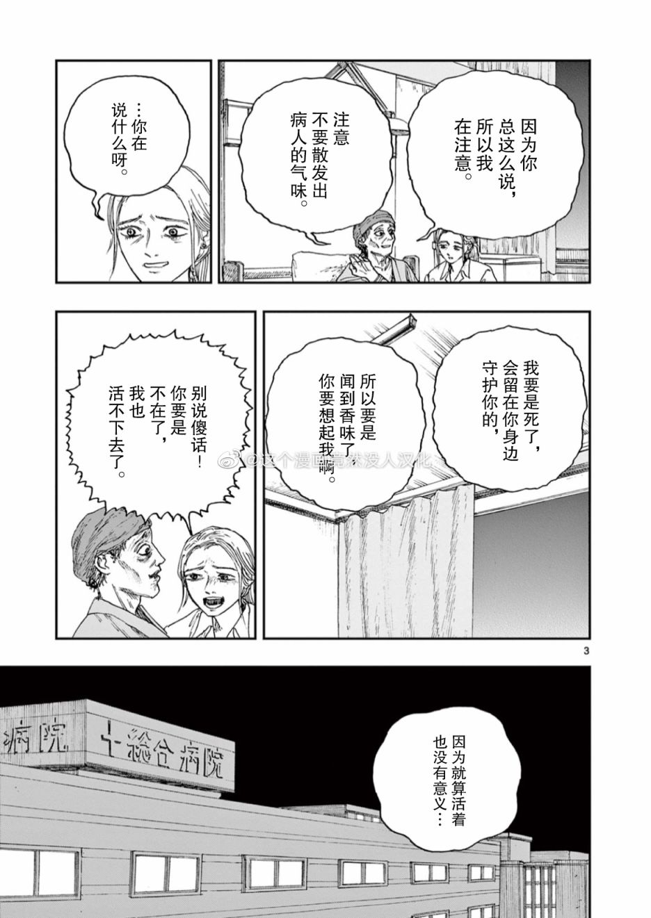 《我死前的百物语》漫画最新章节第44话免费下拉式在线观看章节第【3】张图片