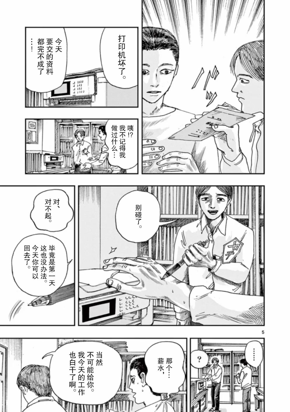 《我死前的百物语》漫画最新章节第31话免费下拉式在线观看章节第【5】张图片