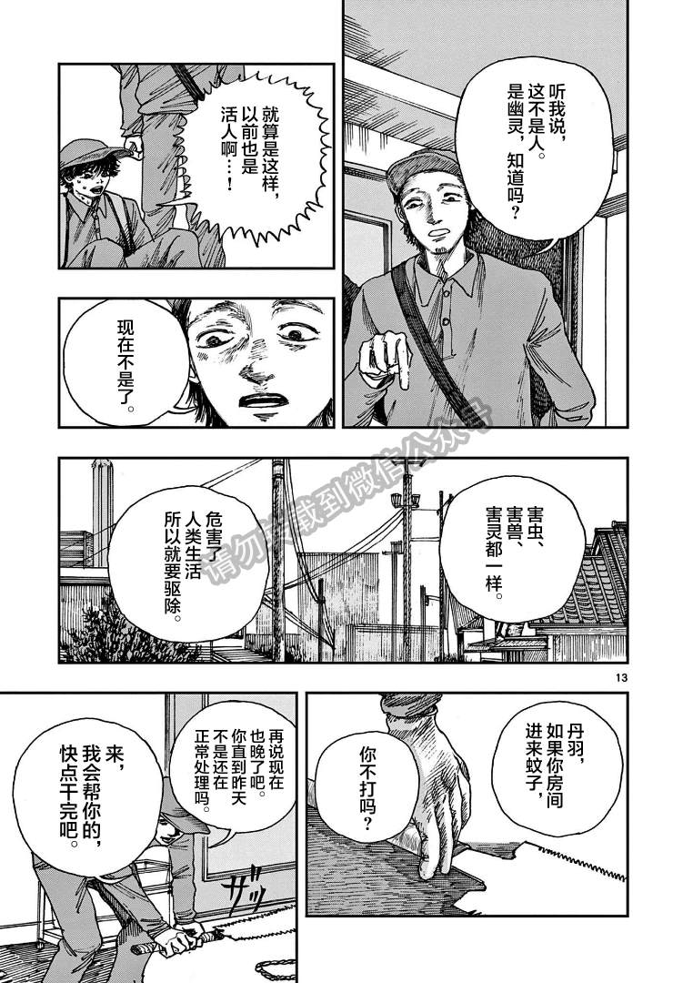 《我死前的百物语》漫画最新章节第34话免费下拉式在线观看章节第【13】张图片