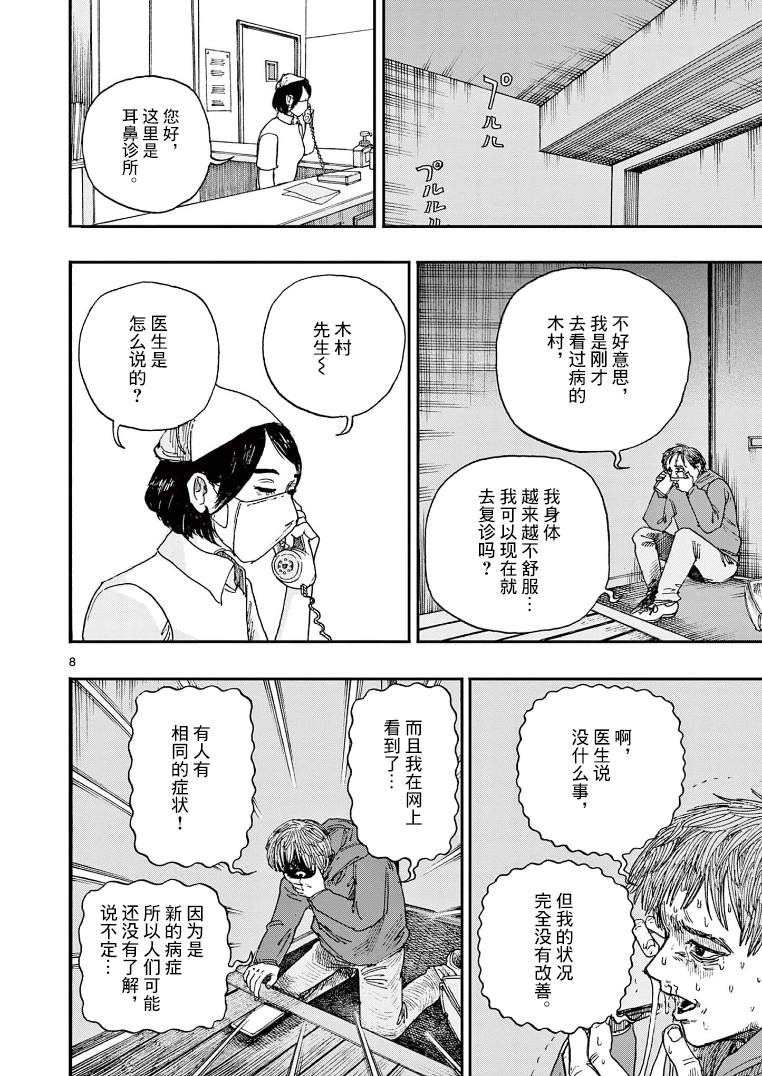 《我死前的百物语》漫画最新章节第10话免费下拉式在线观看章节第【8】张图片